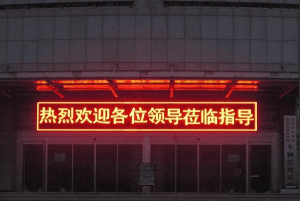 数字标牌与 LED 发光标识的融合应用(图3)