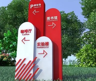 标识标牌的重要性揭示:提高效率与安全的关键因素(图2) 标识标牌的重要性揭示:提高效率与安全的关键因素(图2)