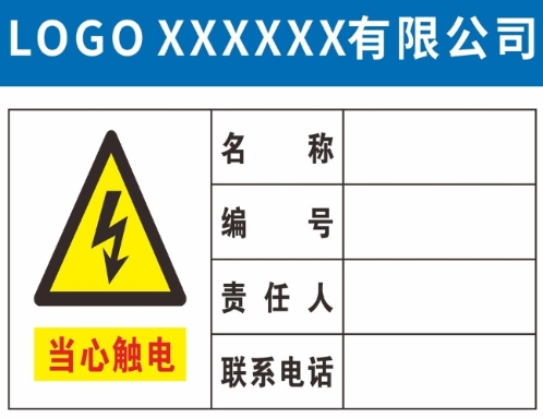 电箱标识标牌指南：5个关键细节确保安全无忧(图2)