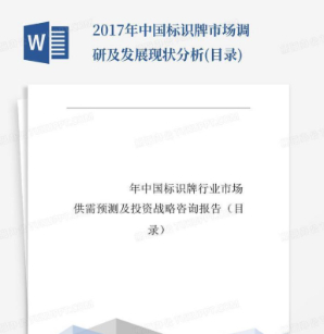 2025 年中国标识标牌市场规模预计突破 1360 亿元(图3)